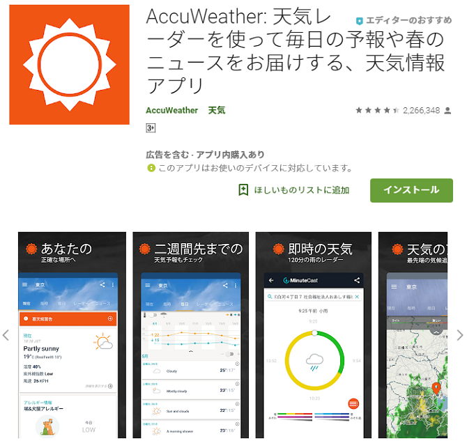 AccuWether：天気レーダー