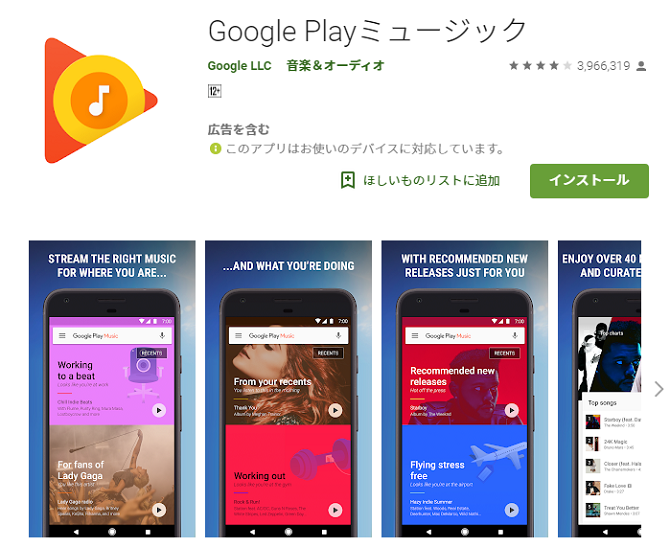 Google Play ミュージック