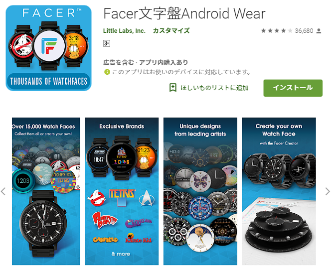Facer文字盤 Android Wear