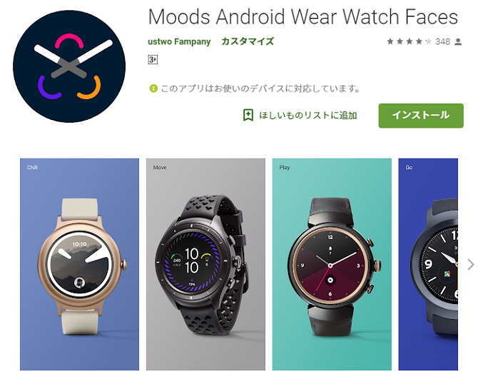 Moods Android Wear